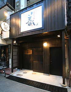 西中島南方本場博多モツ鍋善し